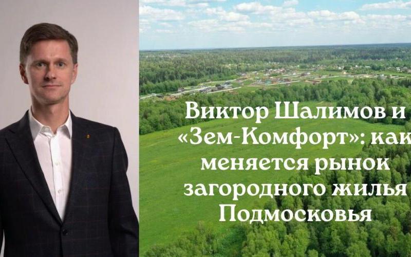 Шалимов Виктор Вячеславович о цифровизации и автоматизации в загородном строительстве